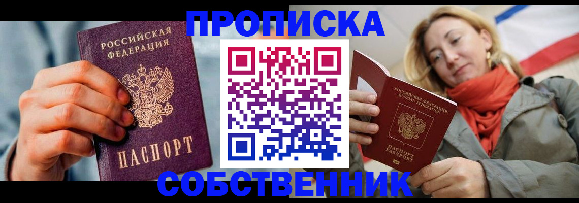 временная прописка в Новопавловске